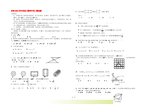 山东省济南市中区中考数学二模试题 人教新课标版