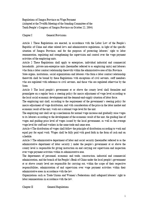 【免费下载】江苏省工资支付条例 英