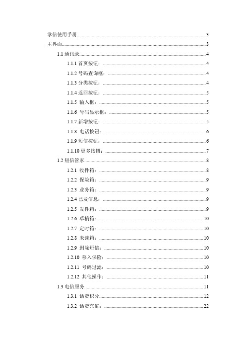 10001短信客户端(掌信)使用手册(公众版)