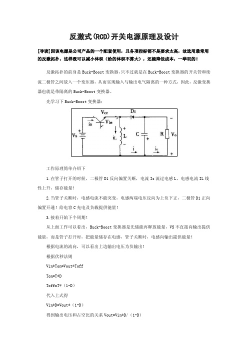 反激式 RCD 开关电源原理及设计