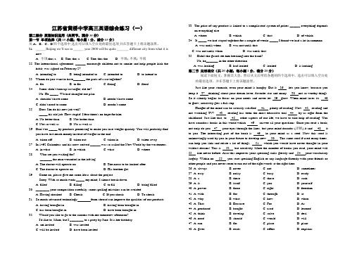 江苏省黄桥中学高三英语综合练习(一)