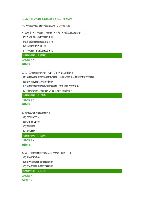 国际贸易理论与实务作业