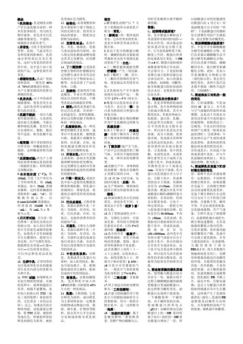 乳制品工艺学考试题库(2套卷)