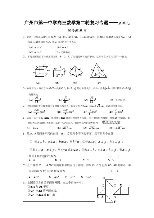 广州市第一中学高三数学第二轮复习专题--立体几何专题复习.doc