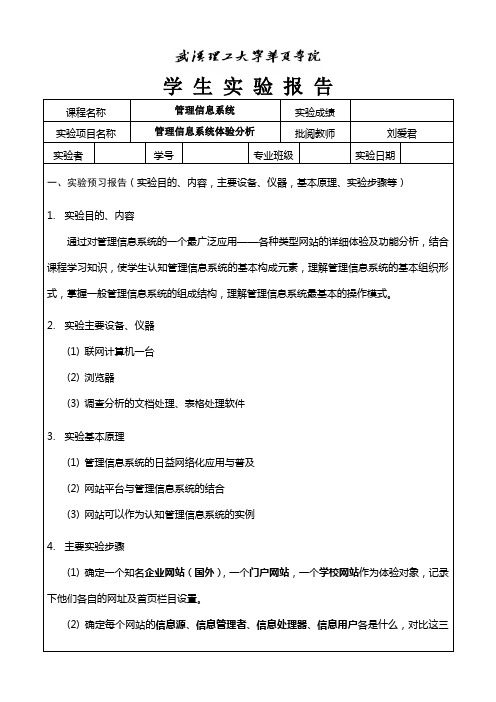 实验1：管理信息系统体验分析-13级