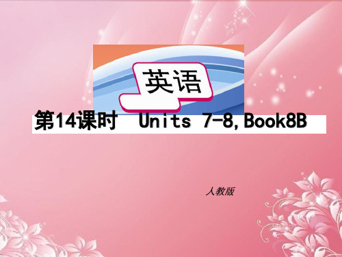 中考英语课本分课时总复习 八年级下册 第十四课时Units7-8课件 人教新目标版