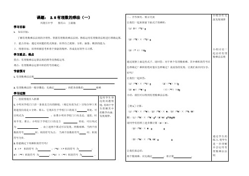 1.8有理数的乘法(第一课时)