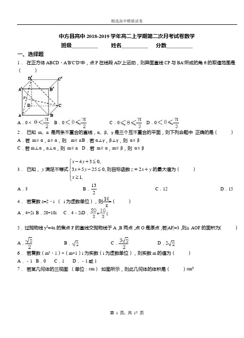 中方县高中2018-2019学年高二上学期第二次月考试卷数学