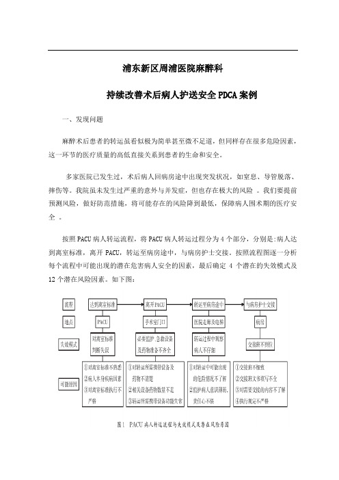 复苏室转运交接PDCA(1)