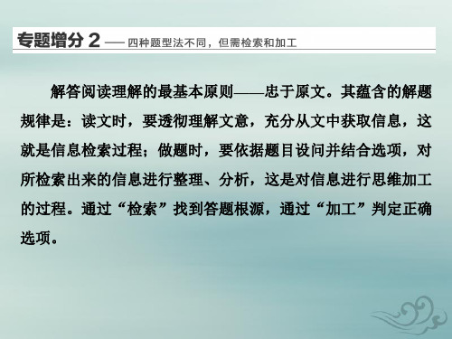 2020江苏高考英语二轮培优新方案课件：专题三 阅读理解 专题增分2 第一讲 细节理解题