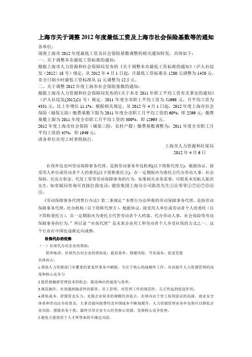 上海市关于调整2012年度最低工资及上海市社会保险基数等的通知