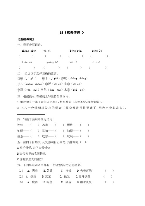 五年级上册语文一课一练-18《慈母情深 》(含答案)