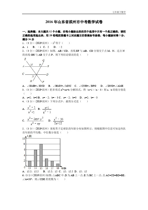 山东省滨州市中考试题