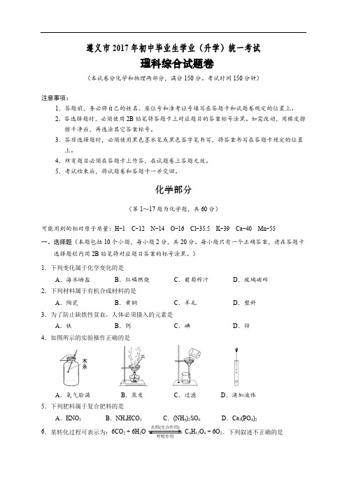遵义