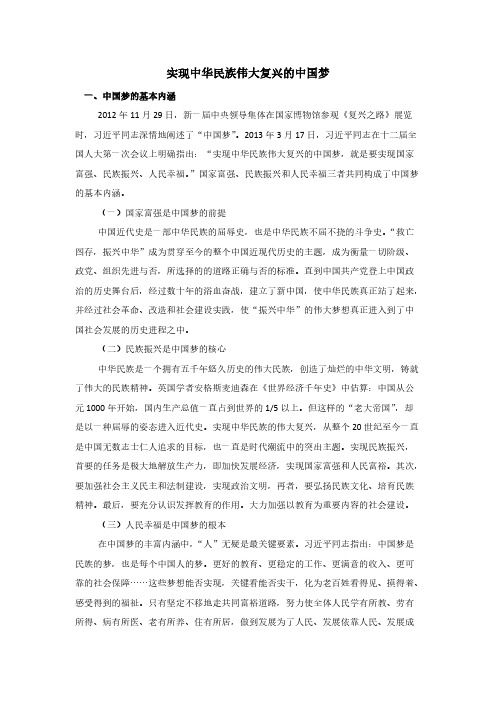 【免费下载】中国梦的基本内涵本质属性和实现路径