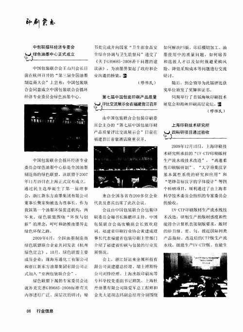 上海印刷技术研究所四科研项目通过验收