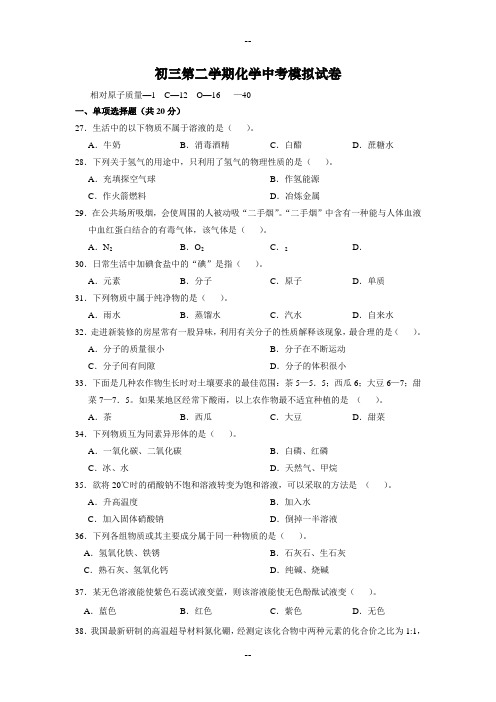 初三化学下学期期末考试试卷及答案