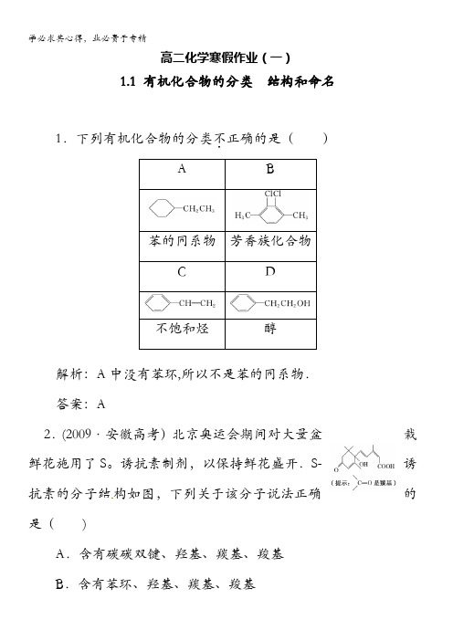 2012-2013学年高二化学寒假作业1 含答案