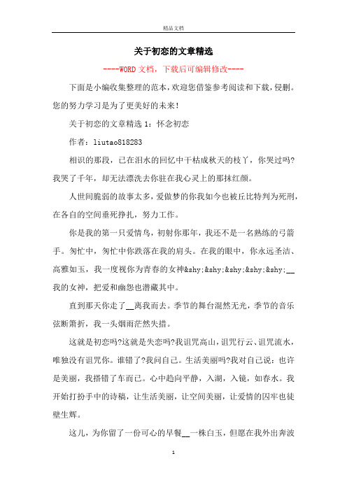 关于初恋的文章精选