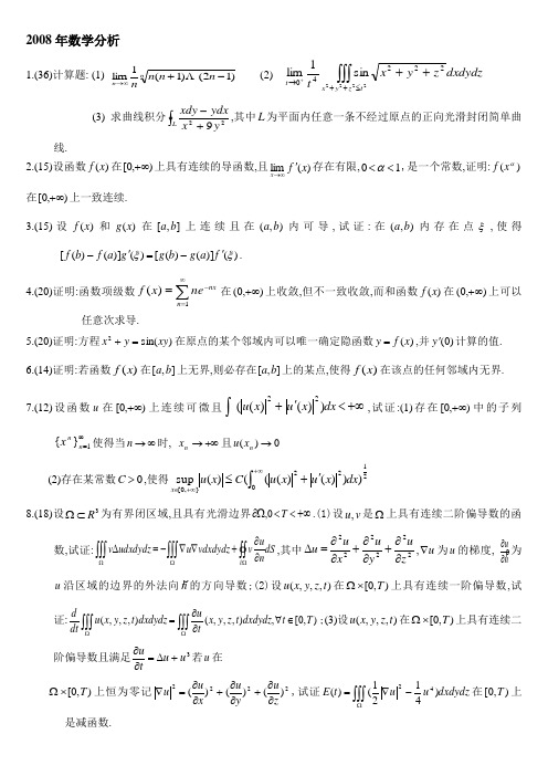 2008-2010年华中师范大学研究生数学分析考试试题