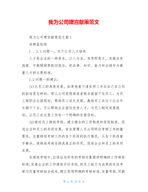 我为公司建言献策范文