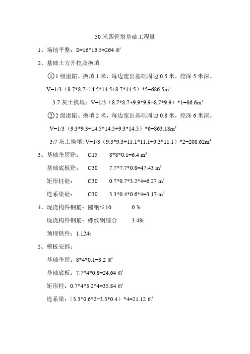 铁塔工程量计算式