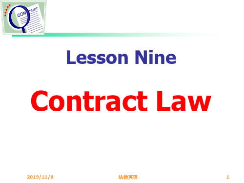 法律英语第九课 Contract Law[精]