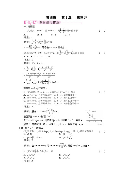 2011走向高考,贾凤山,高中总复习,第4篇1-3