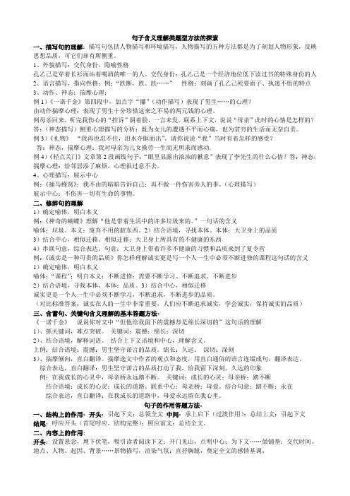 句子含义及作用