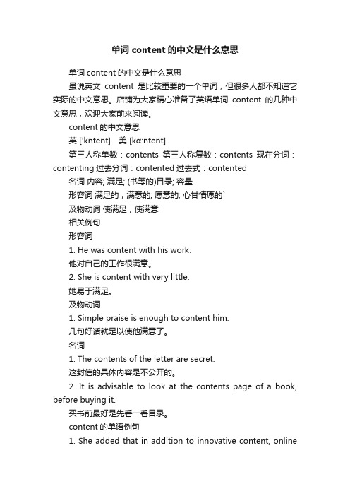 单词content的中文是什么意思