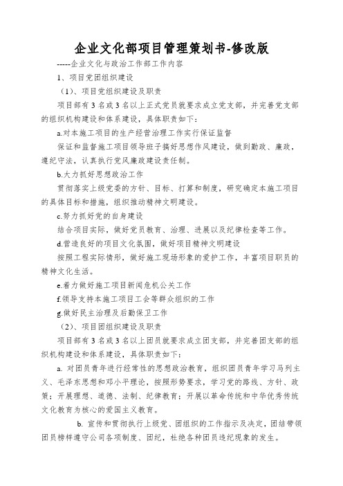 企业文化部项目管理策划书-修改版