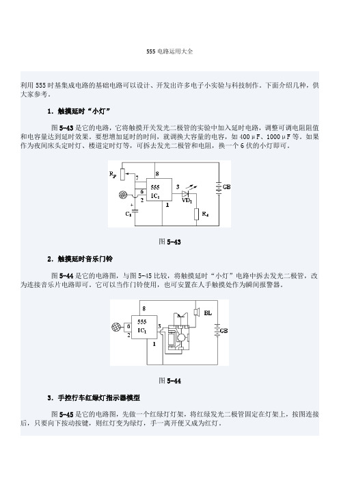 555电路运用大全
