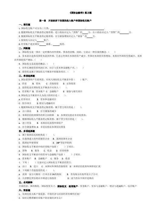 国际金融学练习题