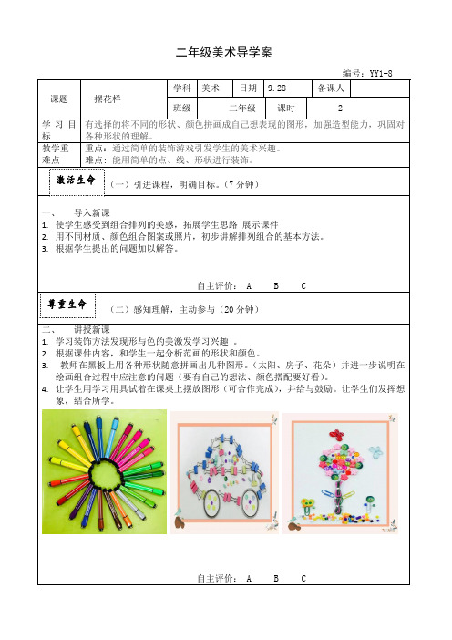 教案《摆花样》8