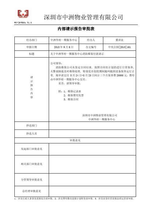 内部请示报告审批表6