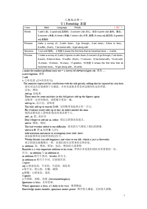 (完整)人教版高中英语必修一全册讲义(1),推荐文档