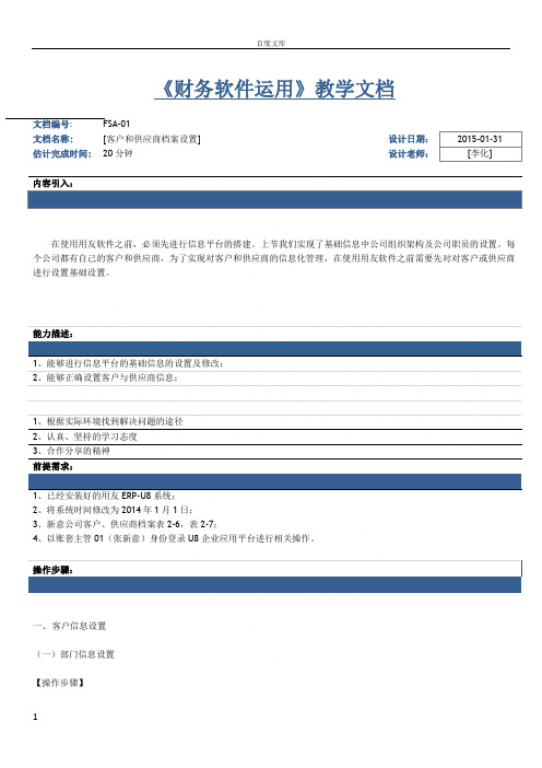 客户和供应商档案设置