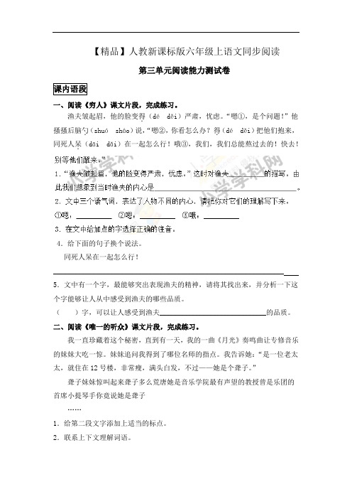 【精品】六年级上语文同步阅读及答案-第三单元阅读能力测试卷-人教新课标