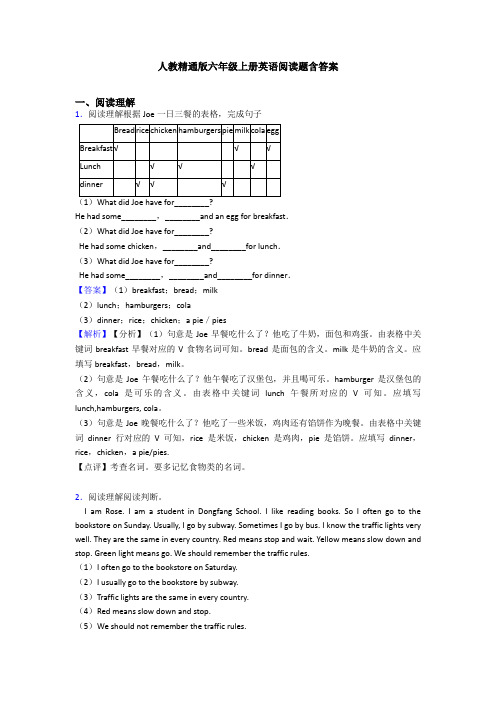 人教精通版六年级上册英语阅读题含答案