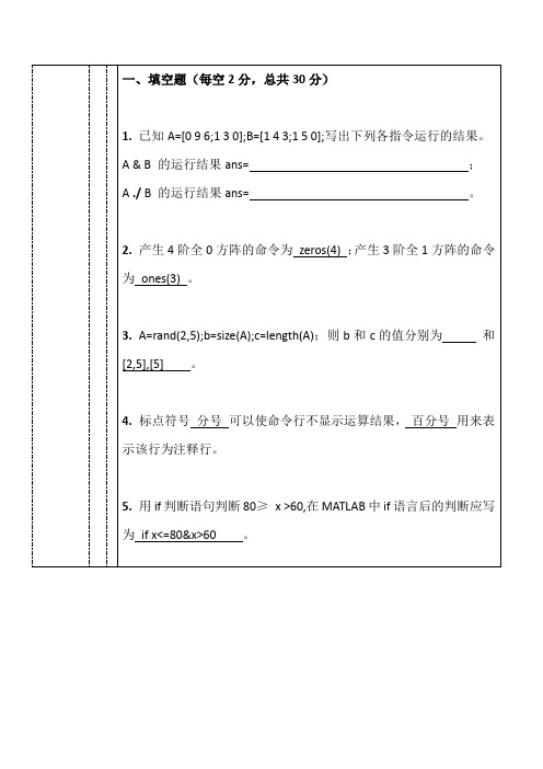 MATLAB期末考试试卷及答案