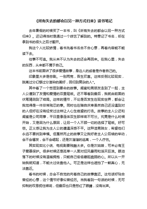 《所有失去的都会以另一种方式归来》读书笔记