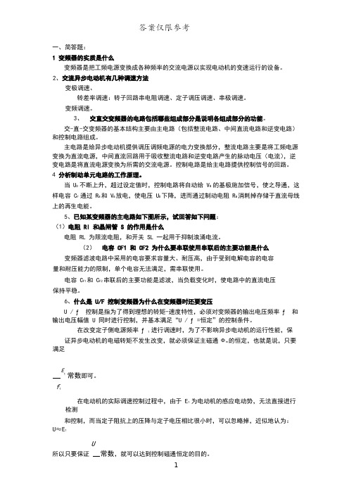 变频试题库和答案解析