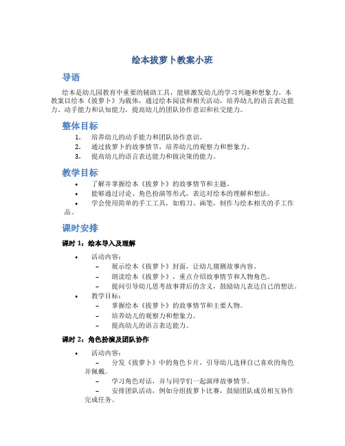 绘本拔萝卜教案小班