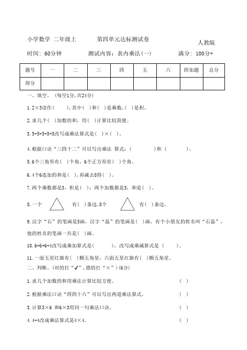 人教版数学二年级上册  第四单元达标测试卷(含答案)