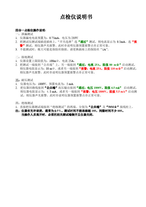 点检仪说明书4合1