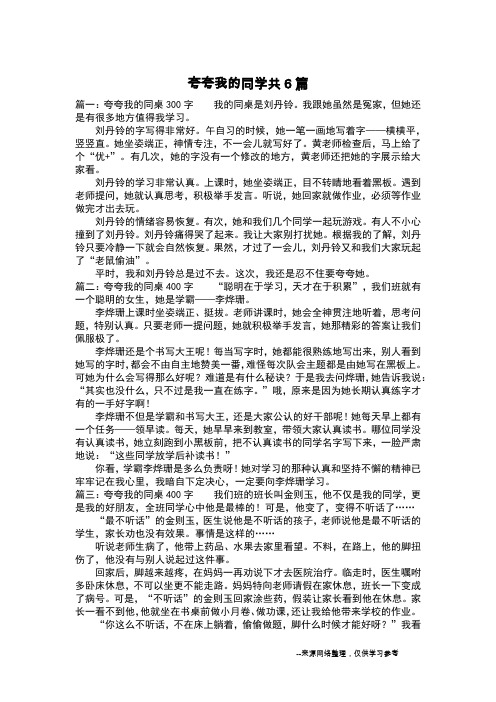 夸夸我的同学共6篇_写人作文