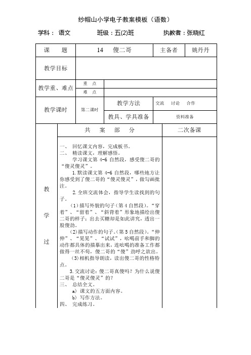 14《傻二哥》2