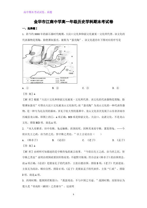 2021-2022学年浙江省金华市江南中学高一下学期期末考试历史试题(解析版)