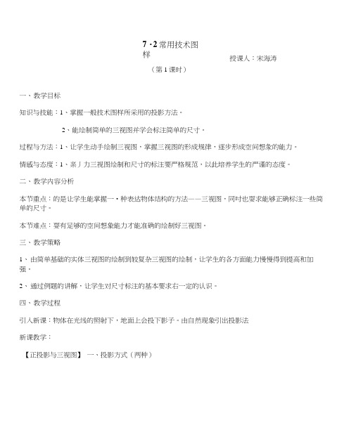 常用技术图样-教案1.docx