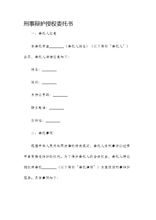 刑事辩护授权委托书